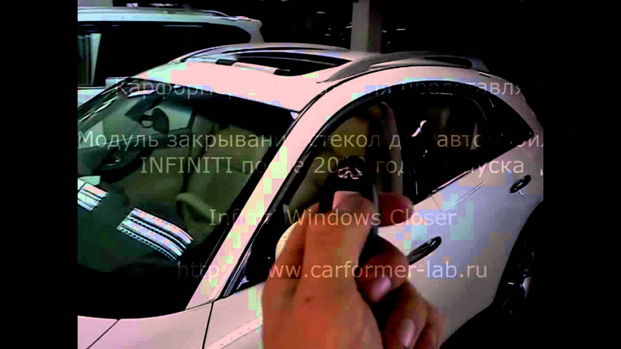 Автоматическое закрывание дверей на инфинити
