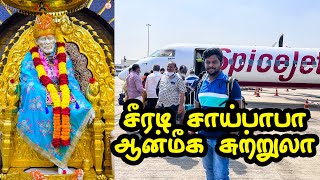 Shirdi Sai Baba Temple Tour I Shirdi Sai Baba Spiritual Tour I Shirdi Tour I Village Data Base