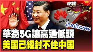 Huawei can no longer be contained!