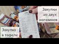 Набор продуктов из Тафеля NRW. Закупки в Лидл и Маркткауф - много вкусняшек. Новая посуда. Что почём