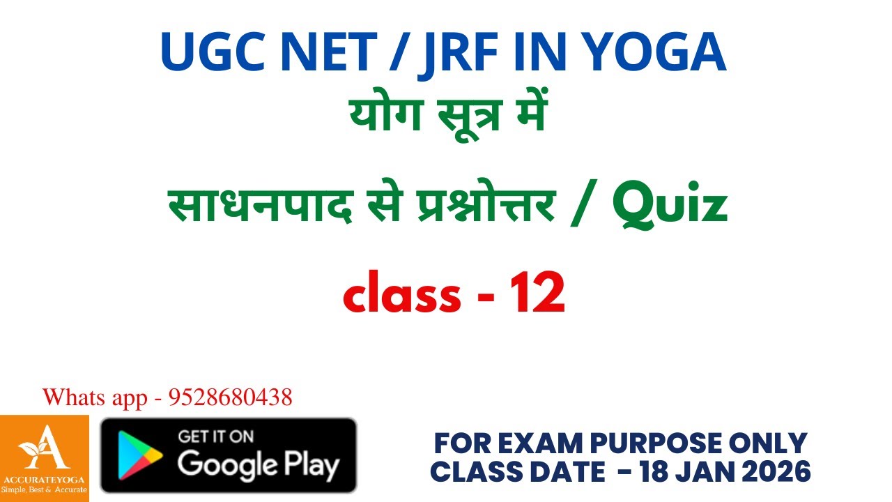 योग सूत्र में साधनपाद से प्रश्नोत्तर | Quiz | – Part 12 | NTA NET JRF YOGA | Accurate Yoga