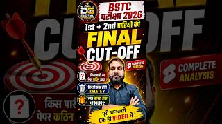 🎯 BSTC Final Cut Off 2026🔥1st vs 2nd Shift| कितने नंबर पर कॉलेज मिलेगा?#bstc2026#bstccutoff2026#bstc