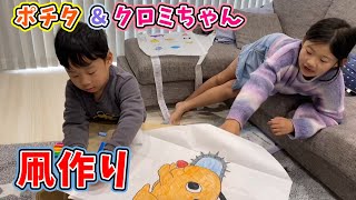 オリジナルカイトを作って凧揚げ チャレンジ！/ポチタ/クロミちゃん