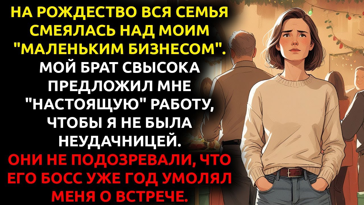 Начальник моего брата пришёл на встречу со мной — и УЗНАЛ секрет, который я хранила годами.