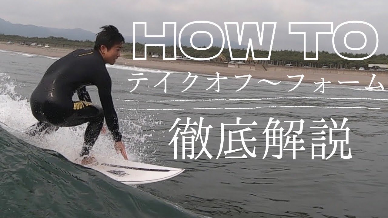 How To] Explaining everything from takeoff to cool form! - YouTube