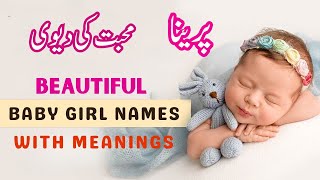 BEST 40 Plus Muslim Baby Girl Names With Meaning In Urdu || Islamic Girl Names || #muslimgirlnames