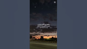 #قران#يوتيوب # ان في خلق السماوات والأرض  واختلاف الليل والنهار  # سورة آل عمران