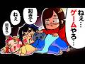 娘が寝た後、妻に「ゲームやろう!」と毎晩起こされるようになってしまいました…