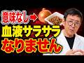 【医師が本音】血液サラサラに本当に効く食べ物はどれ？納豆・玉ねぎの落とし穴