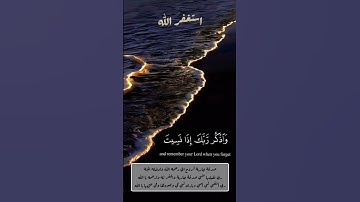 استغفر الله #تلاوة_خاشعة #راحه_نفسيه #راحه_للقلب #قرآن #حالات_واتس #حالات_واتساب #تلاوات #استغفار 💚