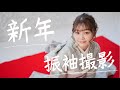 新年振袖撮影に密着!