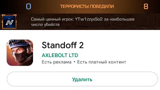 УДАЛЯЮ СТАНДОФФ ИЗ-ЗА ЭТОЙ КАТКИ... 😥 УНИЧТОЖАЮЩИЙ СЧЁТ! Standoff 2 0.23.1