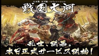 【新作】戦国大河 - 天下統一シミュレーション　面白い携帯スマホゲームアプリ screenshot 4