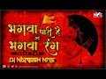 Hum bhagwa dhari hai x bhagwa rang part 2  shahnaaz akhtar  tasha rmx  dj naresh nrs  2019