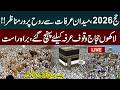 🔴Hajj Live 2026 | Arafah Live Mina Live | Kaaba LIVE  | Public News Special Transmission