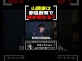 山形の山岡家は別格?味が違うという噂をファンがガチ検証した結果…【山口一郎切り抜き】