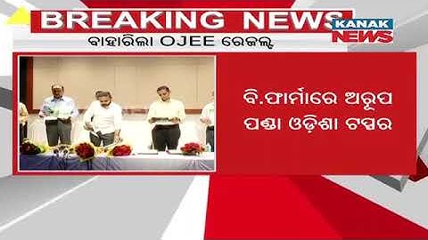 Odisha JEE 2022 Results Declared | Here