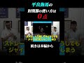 平良海馬の肘関節の使い方は0点 #バイオメカニクス #野球 #ピッチング #プロ野球 #ネクストベース