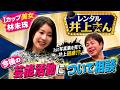 【レンタル井上さん】Iカップ美女!林未珠が登場!- 前編 -