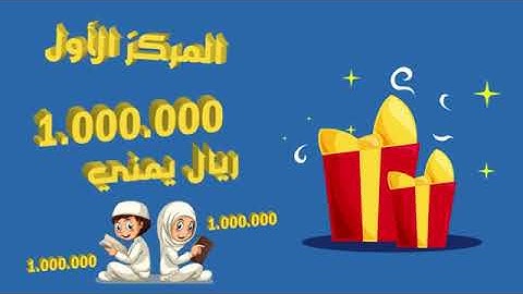 مسابقة المهرة للقرآن الكريم