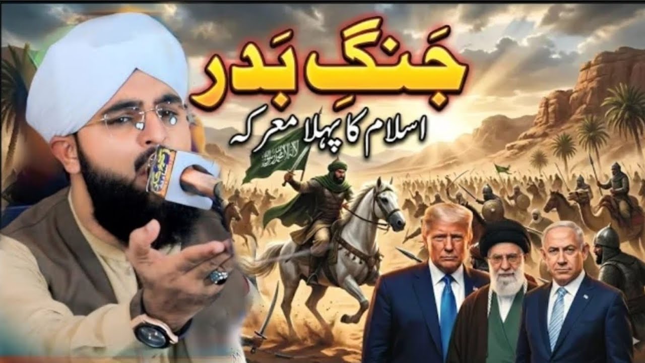 Ghazwa-e-Badar | 17 Ramadan | Special Bayan | Hafiz Sufyan Aasi 