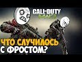 КУДА ПРОПАЛ ФРОСТ ПОСЛЕ СПАСЕНИЯ АЛЕНЫ ВОРШЕВСКОЙ В MODERN WARFARE 3