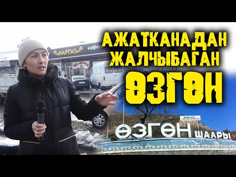 Video: Ажатканадагы жуугуч эмне деп аталат?