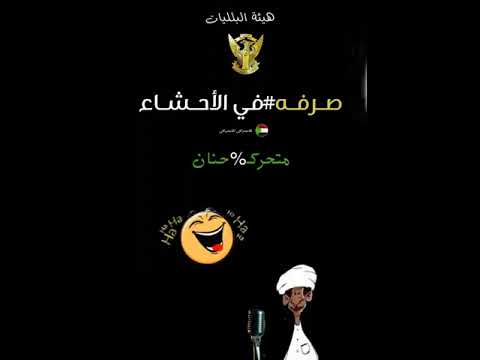 حنان ام نخرة