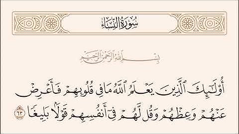 الربع الخامس من سورة النساء