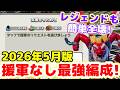【クラクラ】最新版！援軍なし最強編成！援軍貰えないor合戦メダル節約したい人はこの編成で間違いなしw