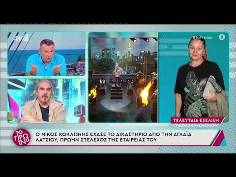Περρής για Κοκλώνη: «Έχουν έρθει σε δύσκολη θέση πάρα πολλοί άνθρωποι με αυτά που άκουσαν»