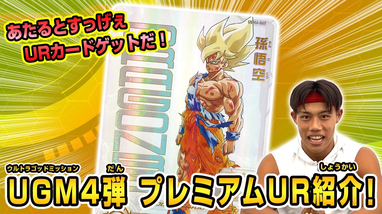 ドラゴンボールヒーローズ当たるとすげぇぞ - ドラゴンボール