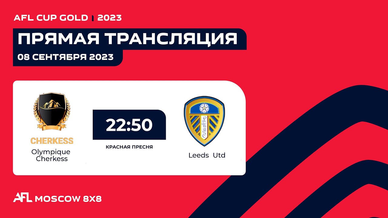 AFL23. AFL Cup Gold. Play-off. 1/16 Final. Olympique Cherkess - Leeds Utd