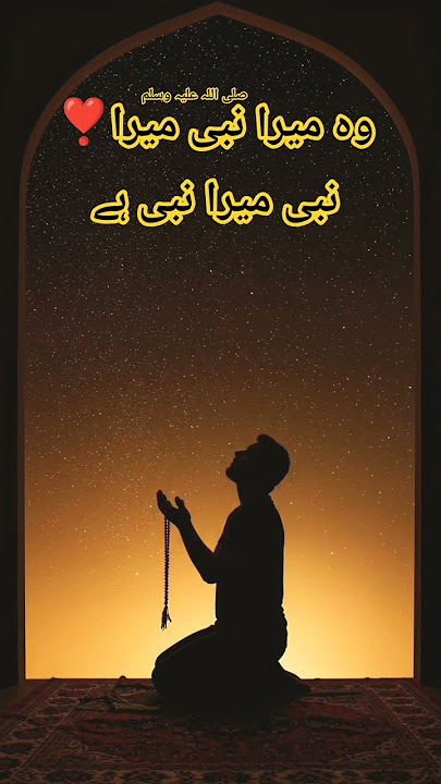 #shortsfeed #shortsviral #alahazratkalambyowaisrazaqadri #wo Mera nabi Meranabi hai❣️