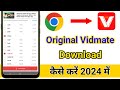 How to download original Vidmate Vidmate download kaise karen original Vidmate app