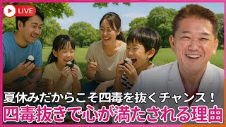 吉野敏明チャンネル〜日本の病を治す〜の配信のサムネイル画像