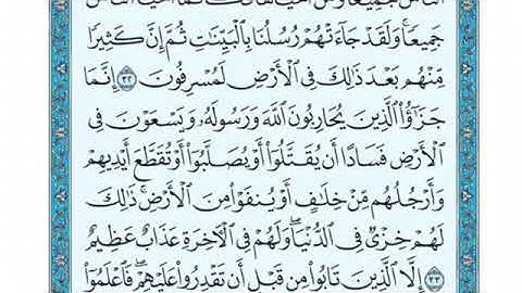 تلاوة سورة المائدة من الآية 33 إلى الآية 39