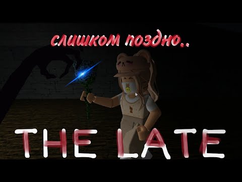 Видео: слишком поздно для того, чтобы собирать цветы / THE LATE horror/ roblox