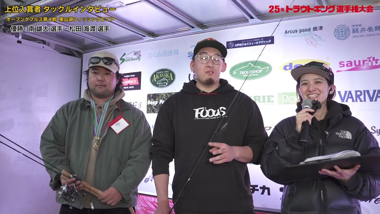 【南 雄大 選手・松田 海渡 選手ペア】第25回トラウトキング選手権大会オープンダブルス第4戦（東山湖フィッシングエリア）上位入賞者タックルインタビュー