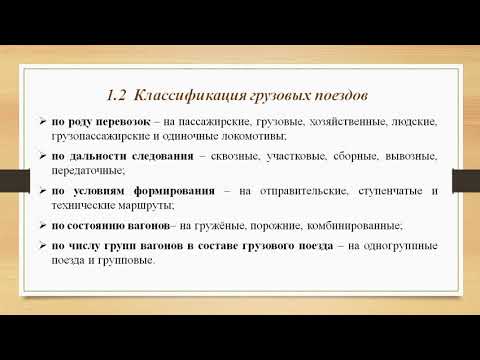 Лекция 1 Теория организации вагонопотоков