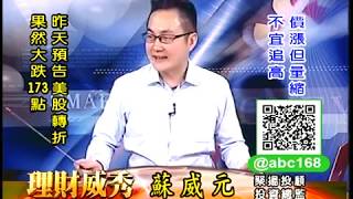 20190821 2200 蘇威元 理財威秀