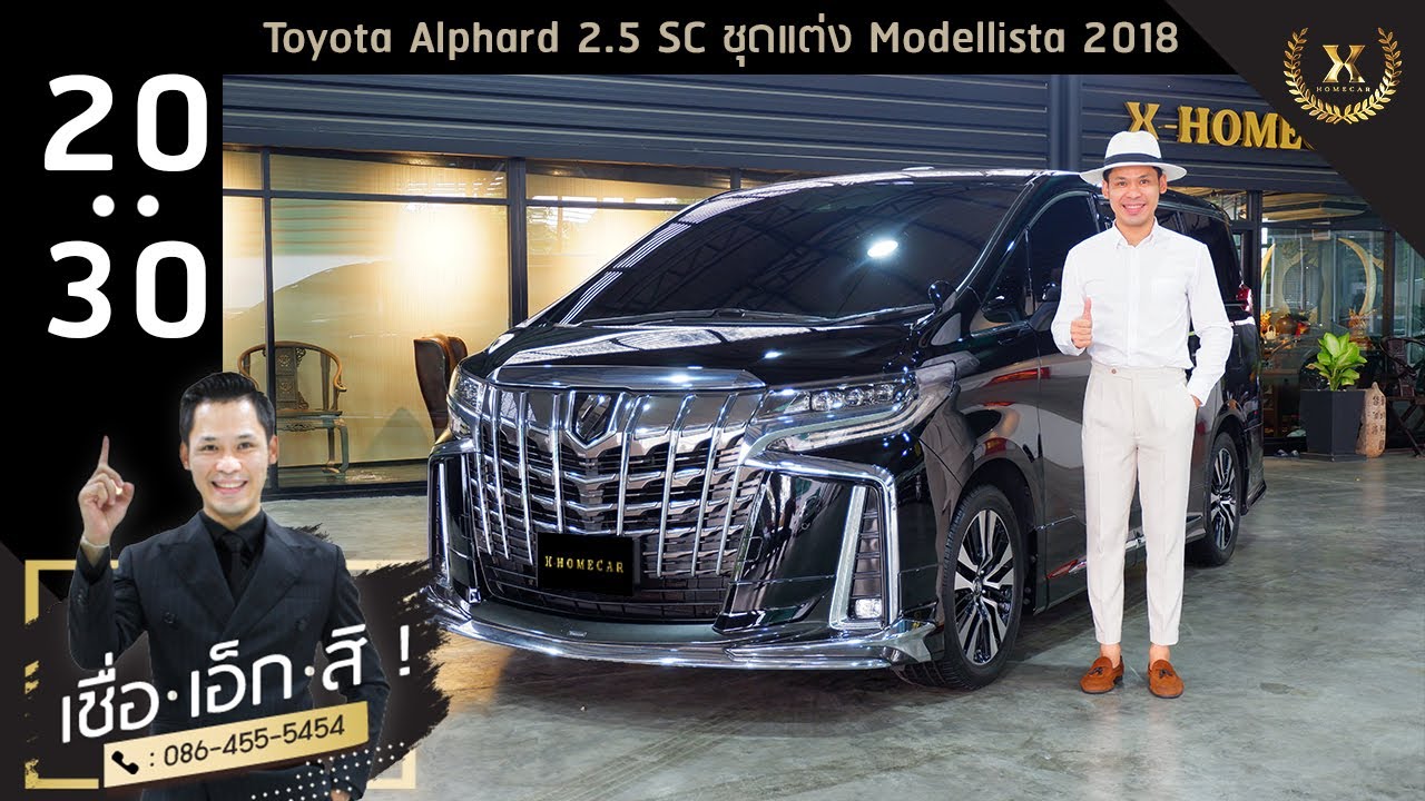 [ เชื่อ เอ็ก สิ!! l EP.42 l ปี1 ] l Toyota Alphard 2.5 SC 2018 ชุดแต่ง Modellista ทั้งคัน!"