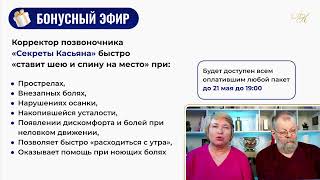 Бесплатный вебинар «Как избавиться от боли в спине, шее, пояснице»