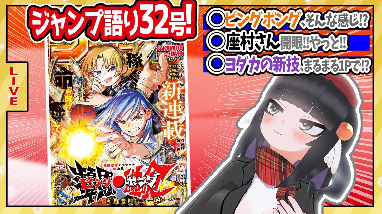 少年ジャンプ wj33】ジャンプ33号の感想をベテランジャンプ読みVと一緒に語ろうぜ