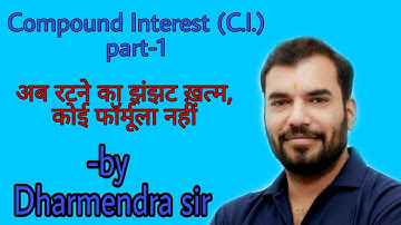 चक्रवृद्धि ब्याज/Compound Interest part-1 for REET, ssc/bank, CET, LDC, PSI, RAS by Dharmendra sir