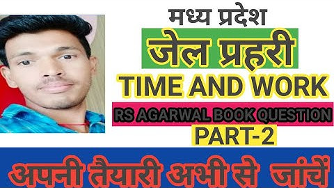 Time And Work!MP JAIL  PRAHARI -2020!RS AGARWAL MATH!DEAR!