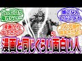 藤田和日郎という漫画と同じくらい面白い天才漫画家 に対する読者の反応集 5chの反応 