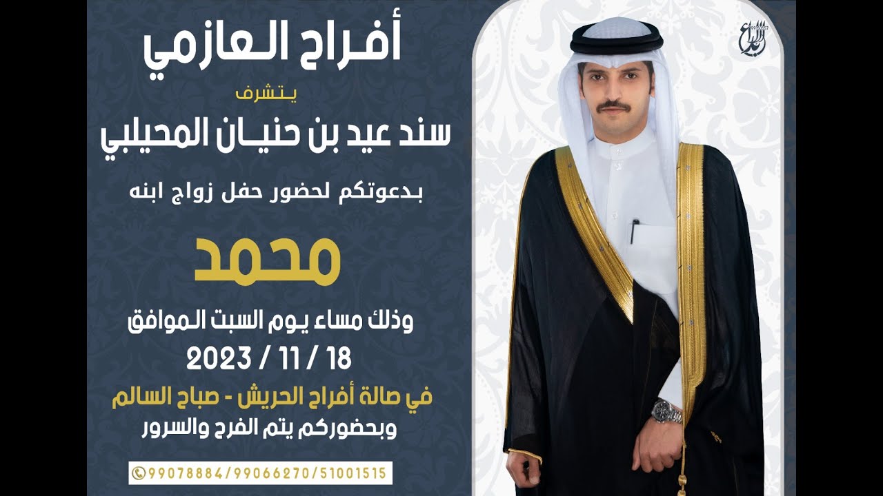 افراح المحيلبي حفل زففامحمد سند المحيلبي