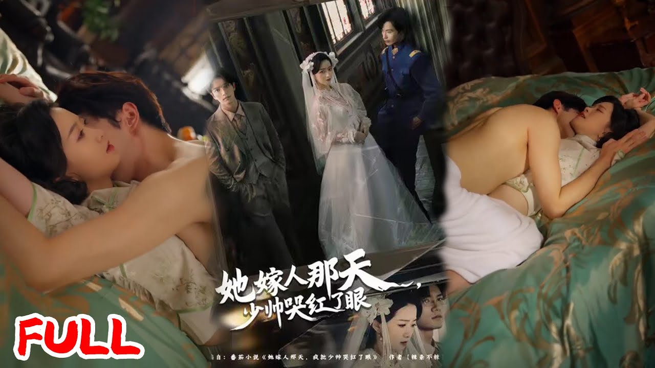 🔥MULTISUB《她嫁人那天，少帅哭红了眼》弃婴小多鱼能吞黑气，冲喜竟唤醒离魂战神，港城大佬集体护她！💥