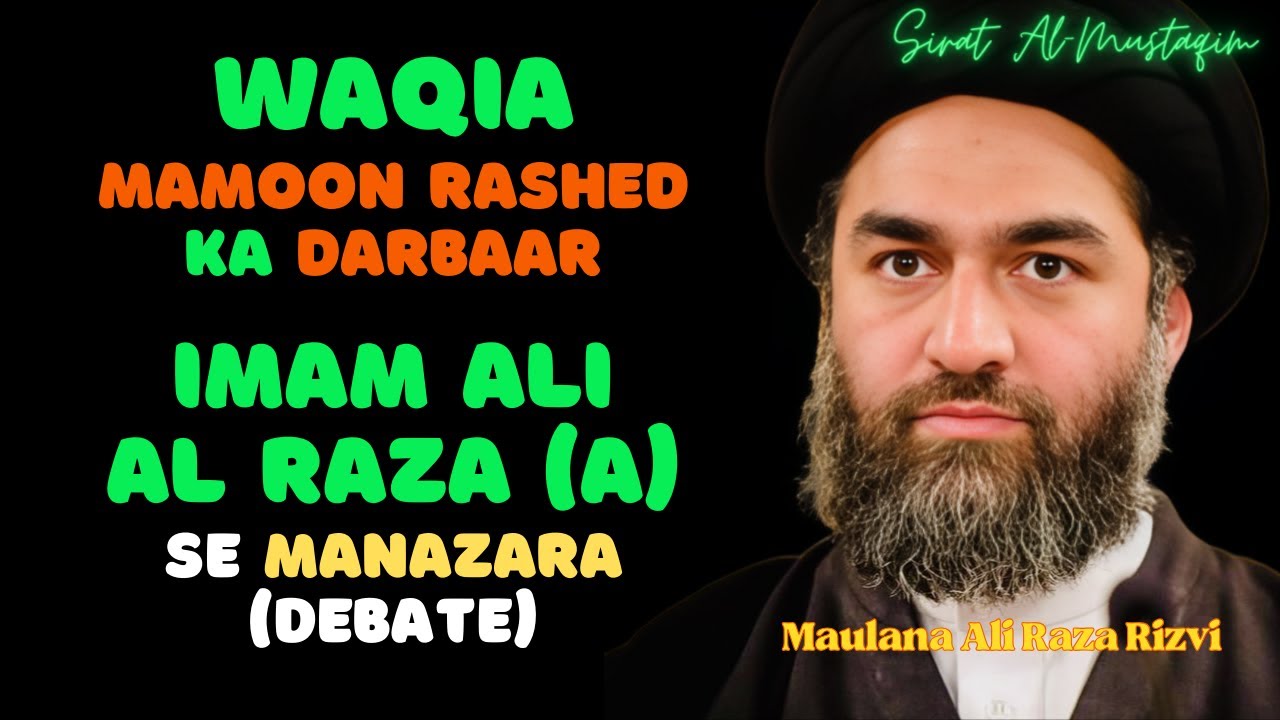 Kh Mamoon Rashed Waqia: Mamoon Rashed ke Darbaar mein Imam Ali Al Raza(a) se manazara ...